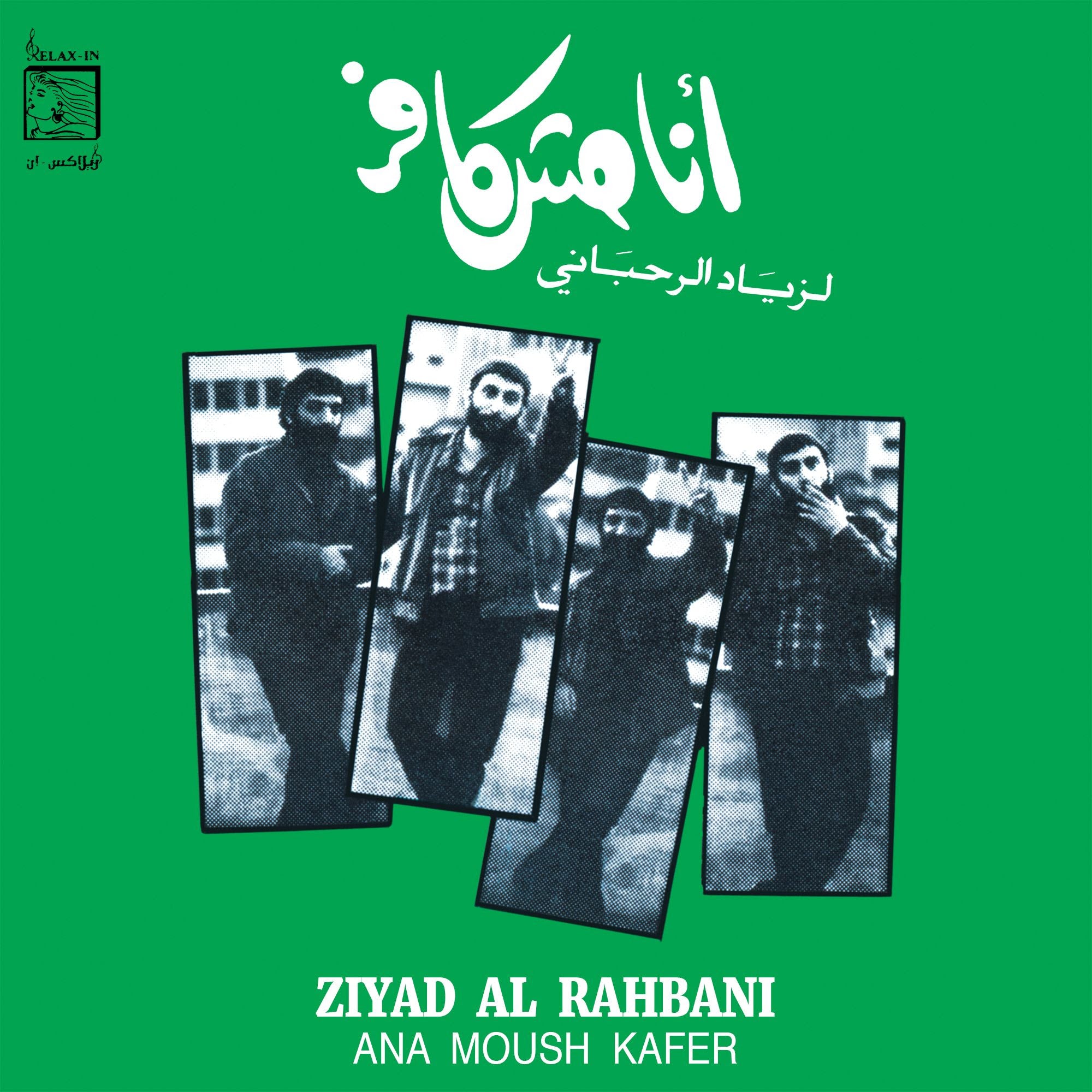 Pre-Order 11/09/26 - Rahbani, Ziad: Ana Moush Kafer (Vinyl LP)