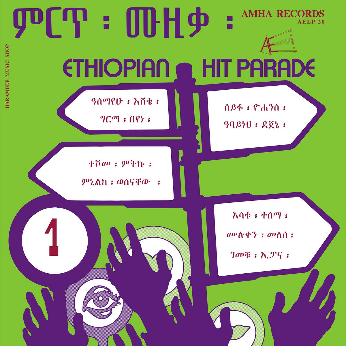 Various Artists: Ethiopian Hit Parade Vol 1 (Vinyl LP)