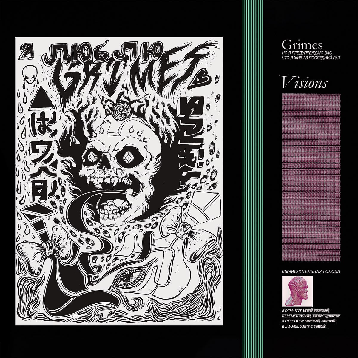 Grimes: Visions (Vinyl LP)