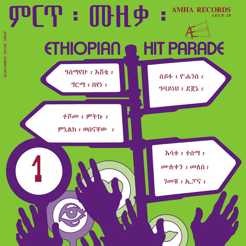 Various Artists: Ethiopian Hit Parade Vol 1 (Vinyl LP)