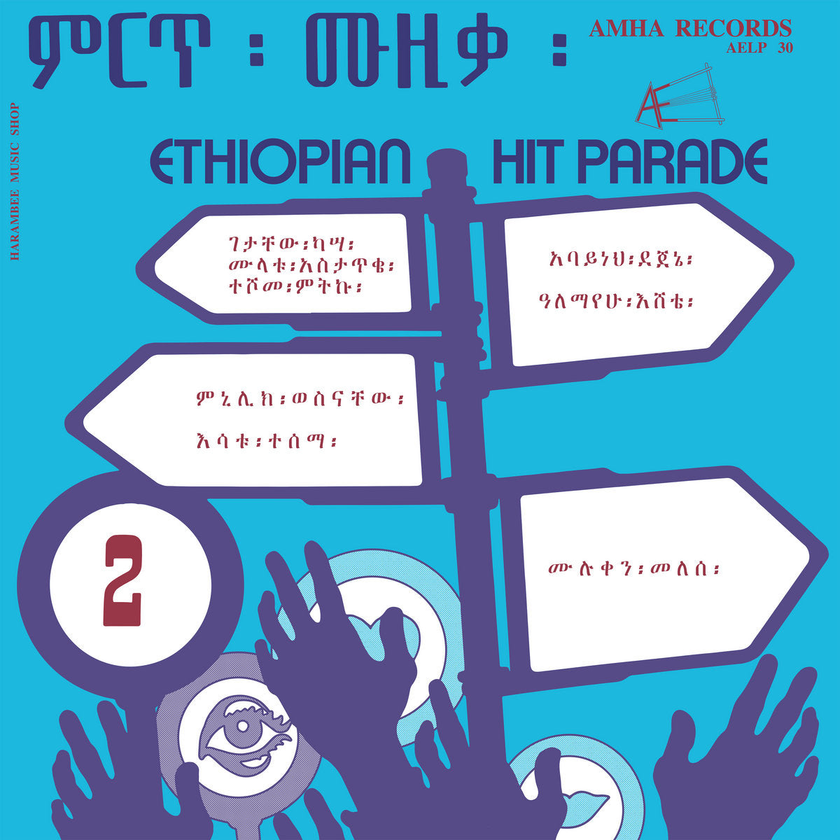 Various Artists: Ethiopian Hit Parade Vol 2 (Vinyl LP)